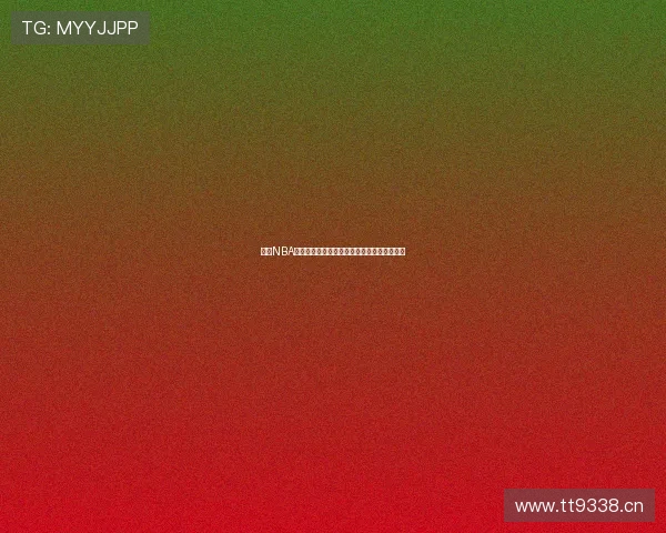 乐视NBA直播：全程高清赛事直播，精彩瞬间不容错过