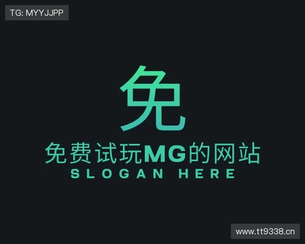 解读免费试玩mg的网站